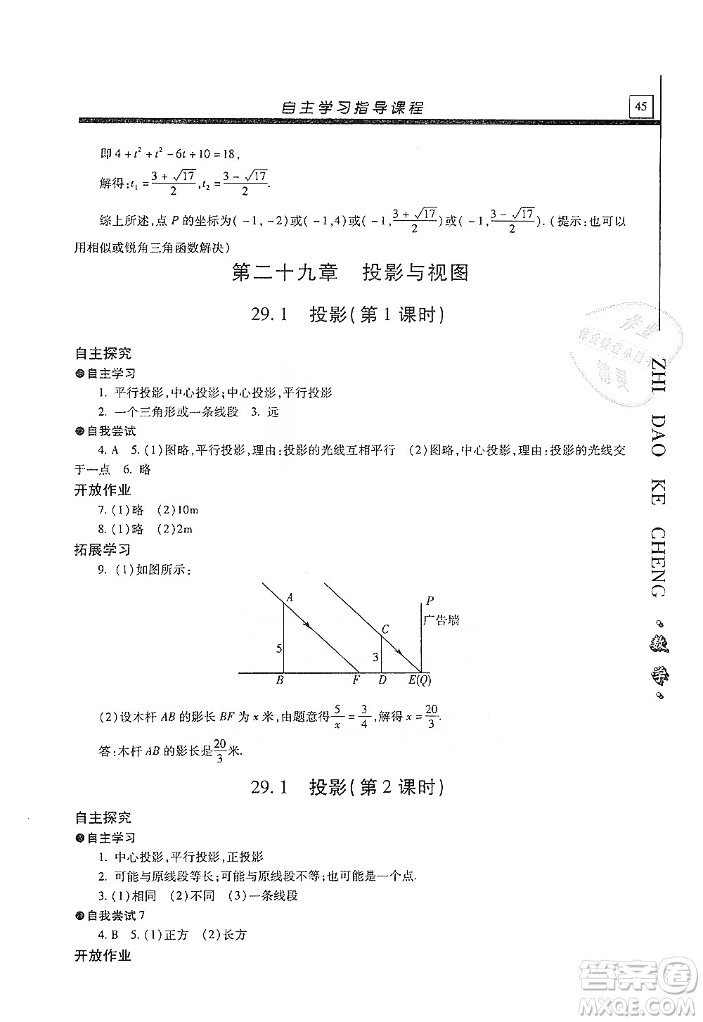 明天出版社2019自主學習指導課程九年級數(shù)學上冊答案