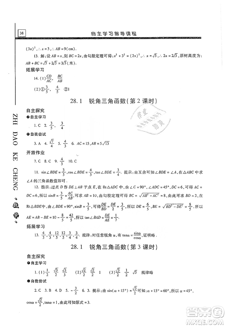 明天出版社2019自主學習指導課程九年級數(shù)學上冊答案