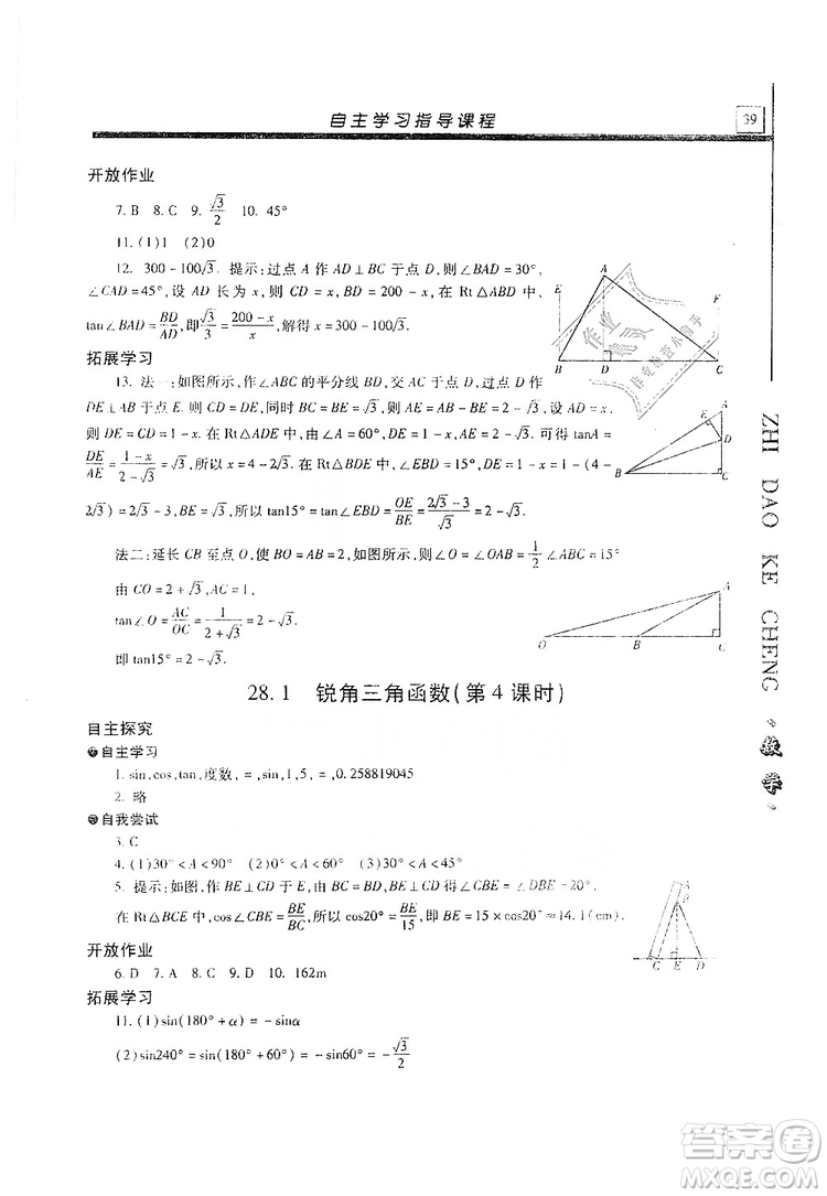 明天出版社2019自主學習指導課程九年級數(shù)學上冊答案