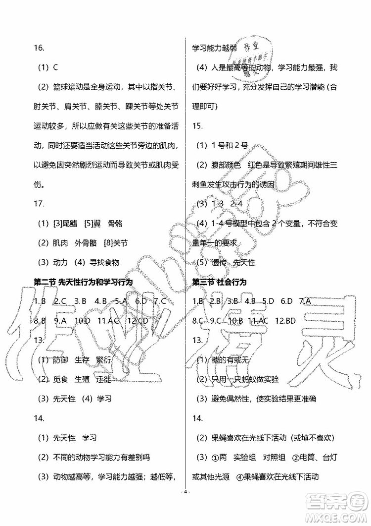 海天出版社2019秋知識(shí)與能力訓(xùn)練生物學(xué)八年級(jí)上冊(cè)人教版參考答案