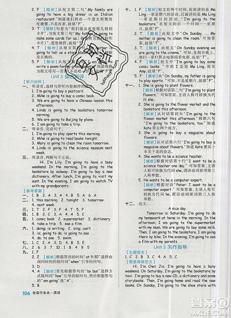 2019年秋新版全品作業(yè)本六年級英語上冊人教PEP版答案