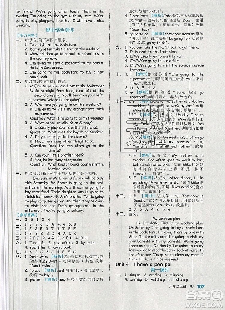 2019年秋新版全品作業(yè)本六年級英語上冊人教PEP版答案