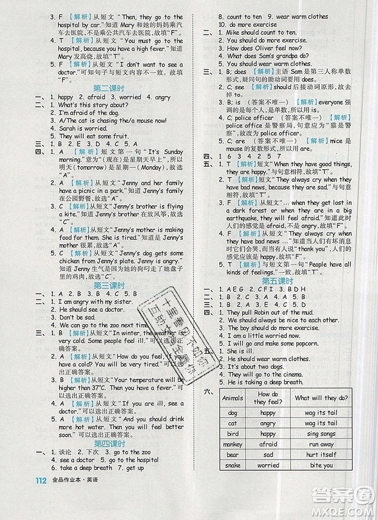 2019年秋新版全品作業(yè)本六年級英語上冊人教PEP版答案