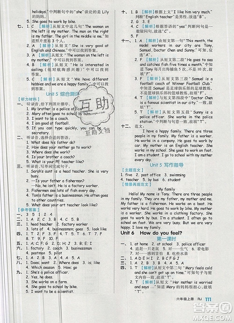 2019年秋新版全品作業(yè)本六年級英語上冊人教PEP版答案