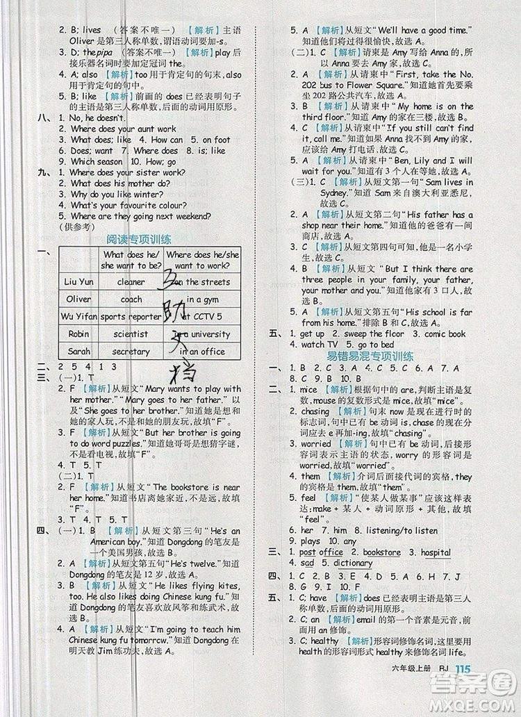 2019年秋新版全品作業(yè)本六年級英語上冊人教PEP版答案