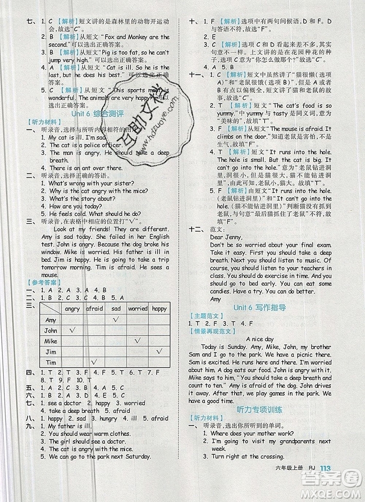 2019年秋新版全品作業(yè)本六年級英語上冊人教PEP版答案