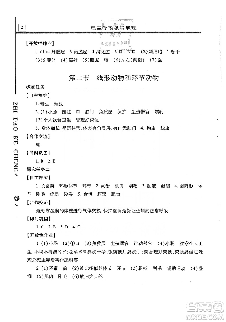 明天出版社2019自主學習指導課程生物學八年級全一冊人教版答案