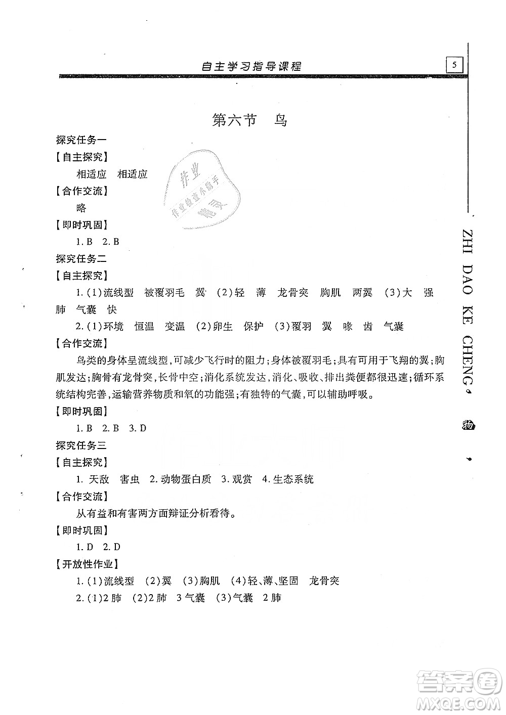 明天出版社2019自主學習指導課程生物學八年級全一冊人教版答案