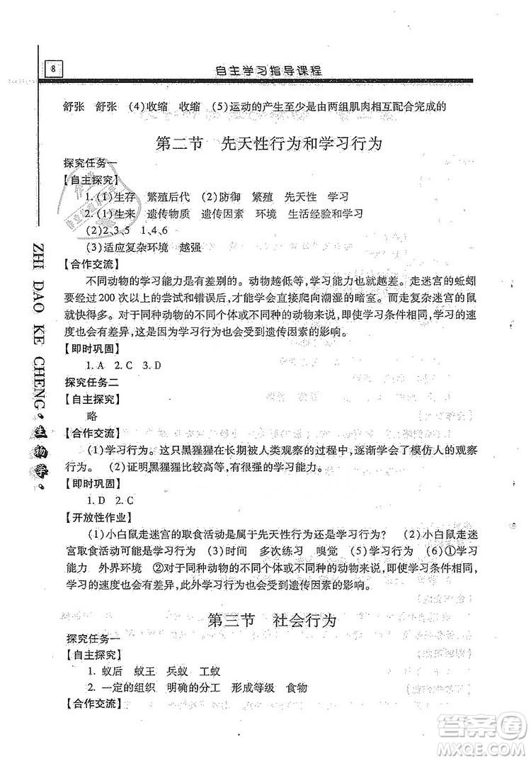 明天出版社2019自主學習指導課程生物學八年級全一冊人教版答案