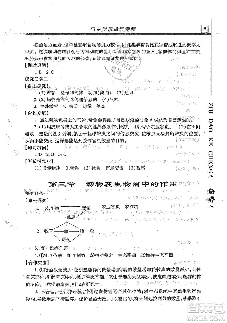 明天出版社2019自主學習指導課程生物學八年級全一冊人教版答案