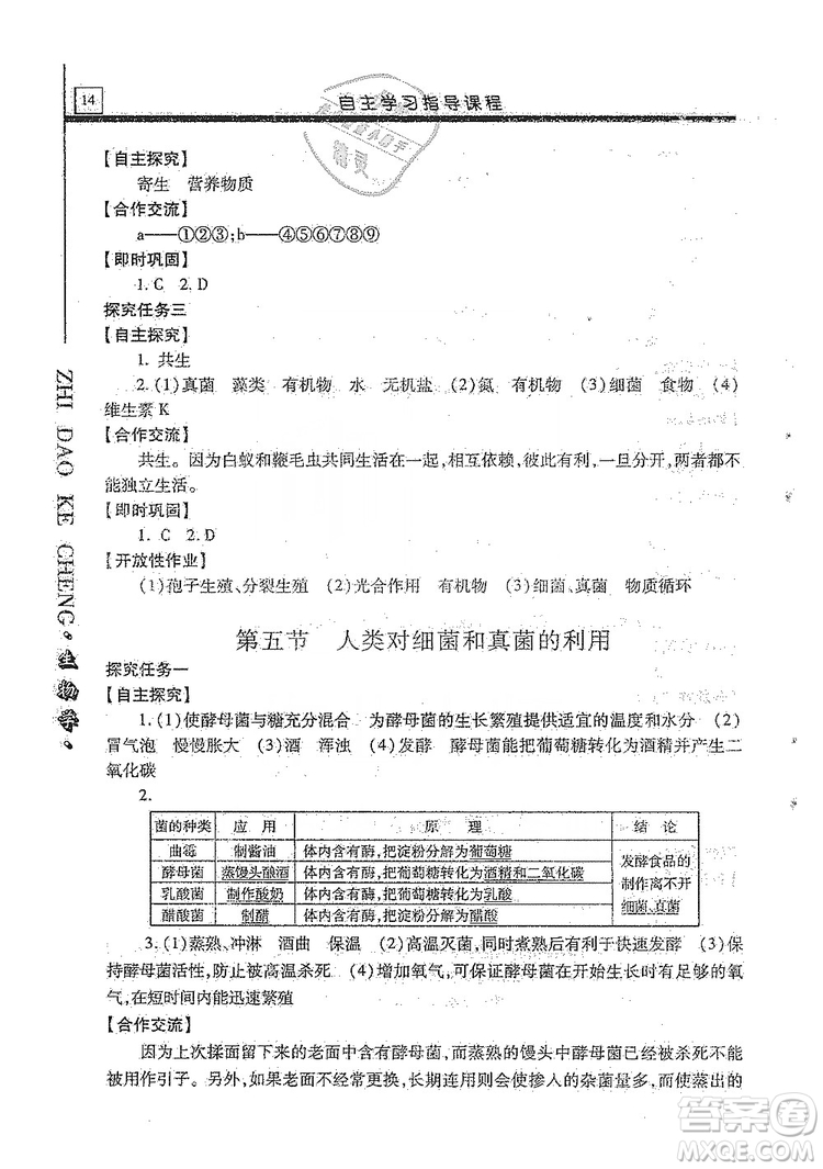 明天出版社2019自主學習指導課程生物學八年級全一冊人教版答案