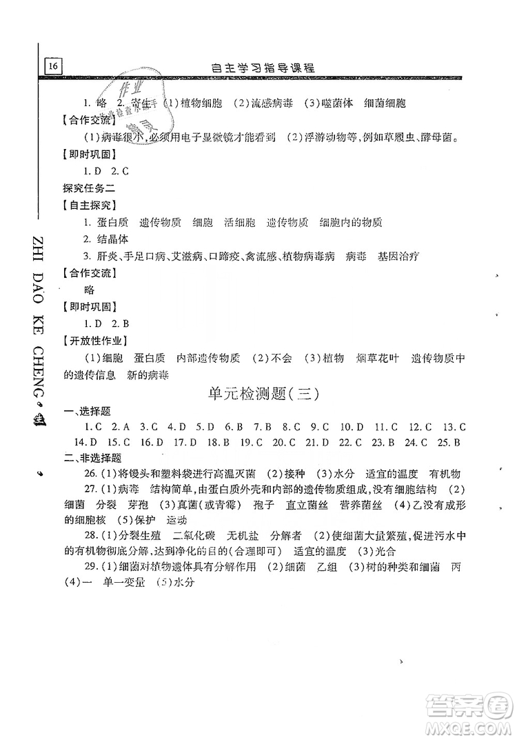 明天出版社2019自主學習指導課程生物學八年級全一冊人教版答案