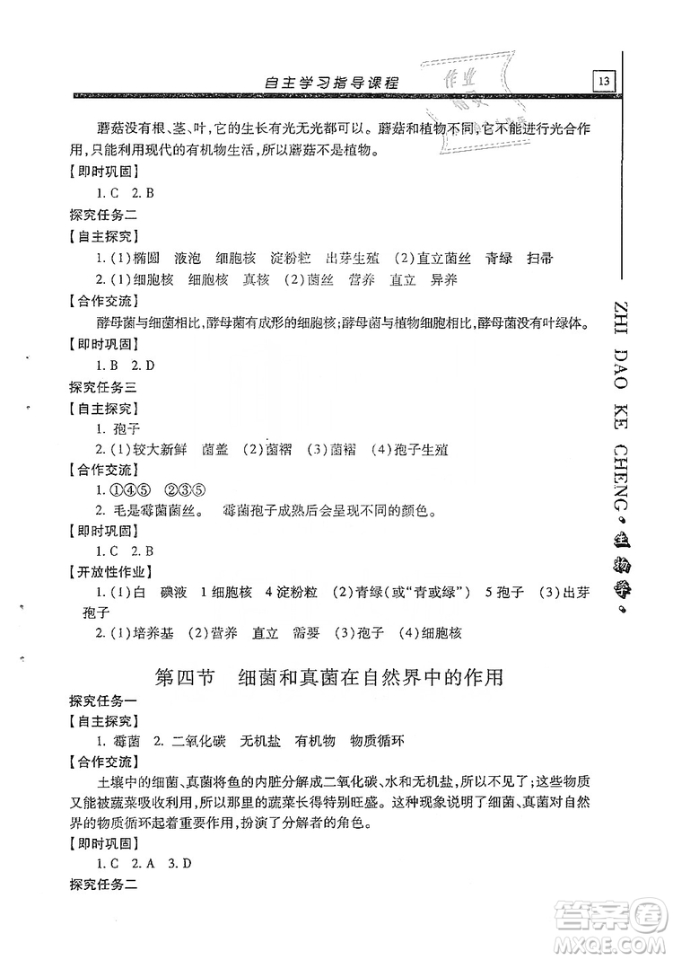 明天出版社2019自主學習指導課程生物學八年級全一冊人教版答案