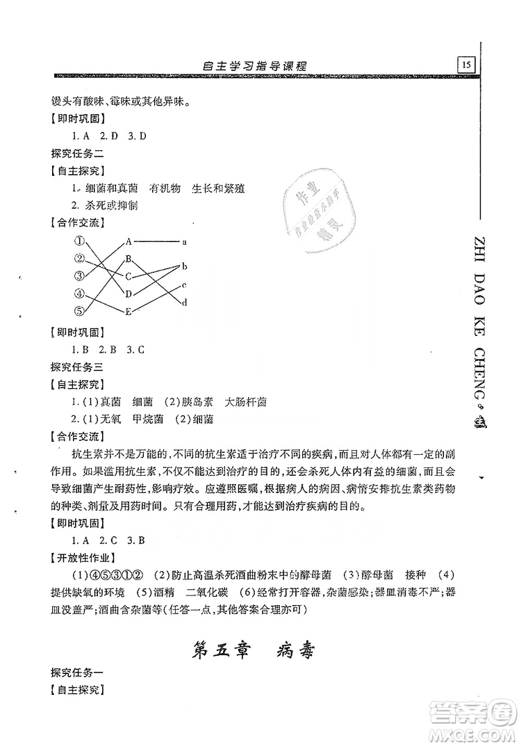 明天出版社2019自主學習指導課程生物學八年級全一冊人教版答案