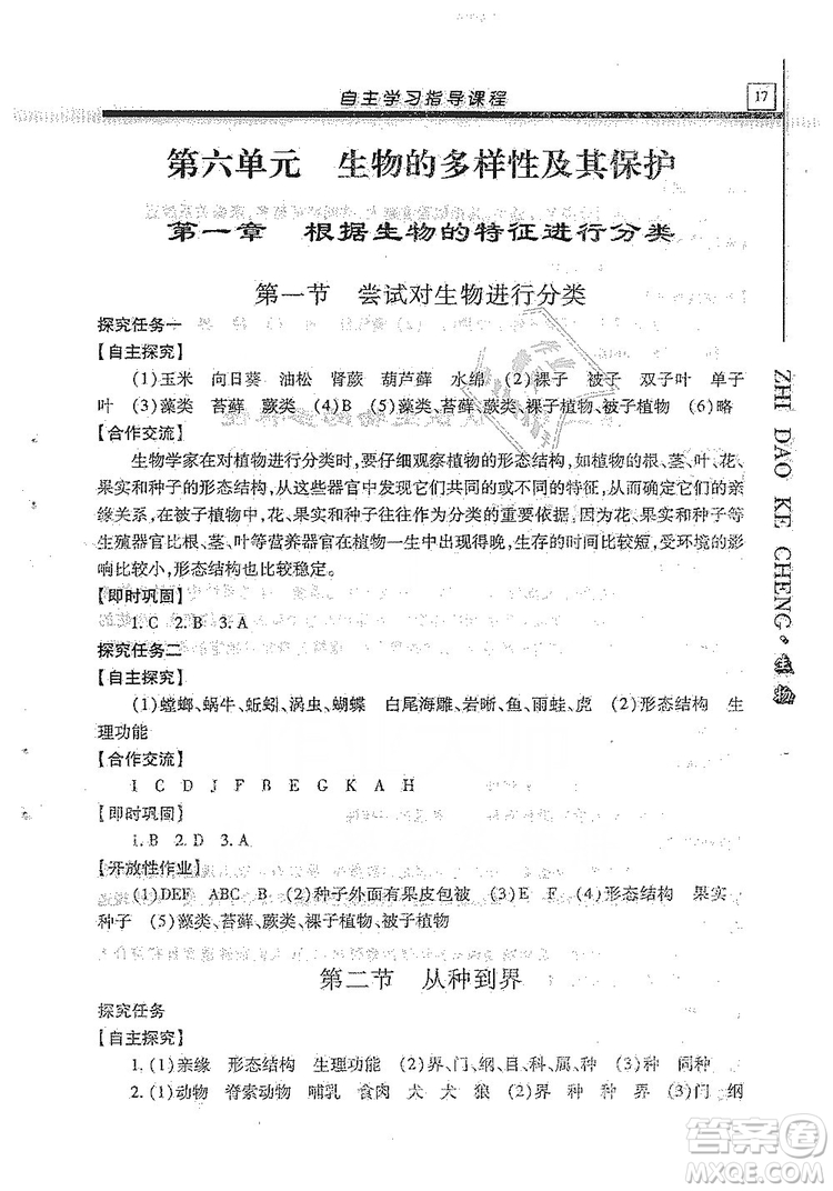 明天出版社2019自主學習指導課程生物學八年級全一冊人教版答案