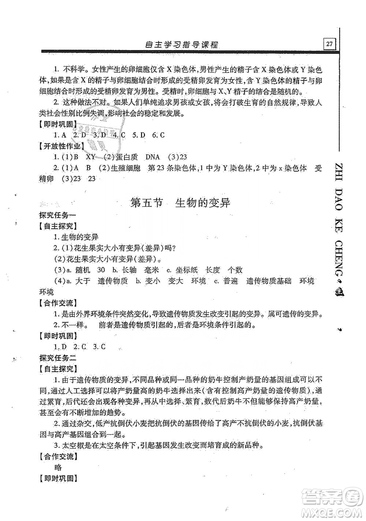 明天出版社2019自主學習指導課程生物學八年級全一冊人教版答案