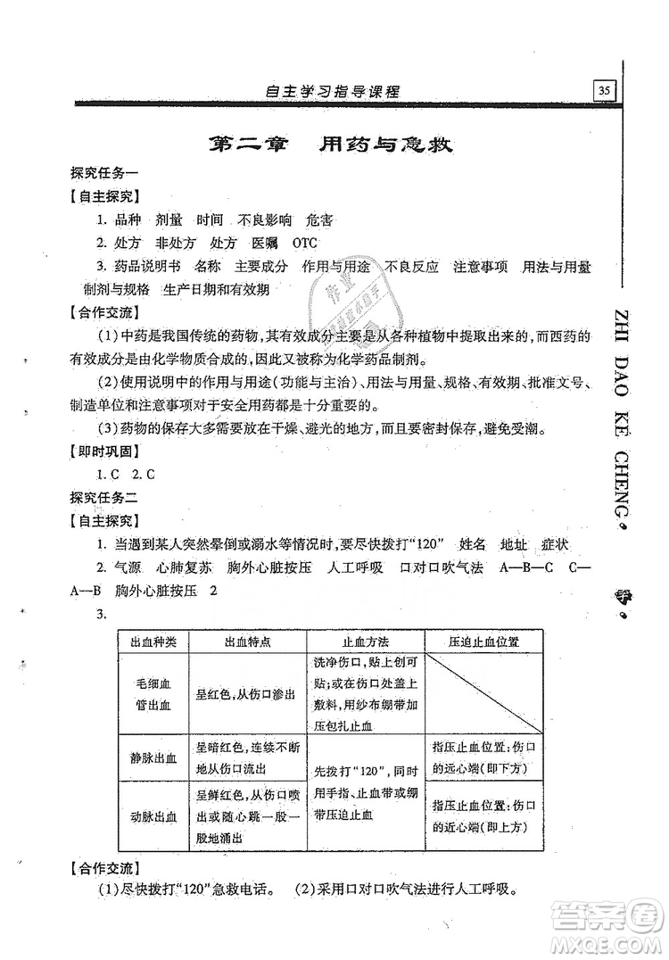 明天出版社2019自主學習指導課程生物學八年級全一冊人教版答案