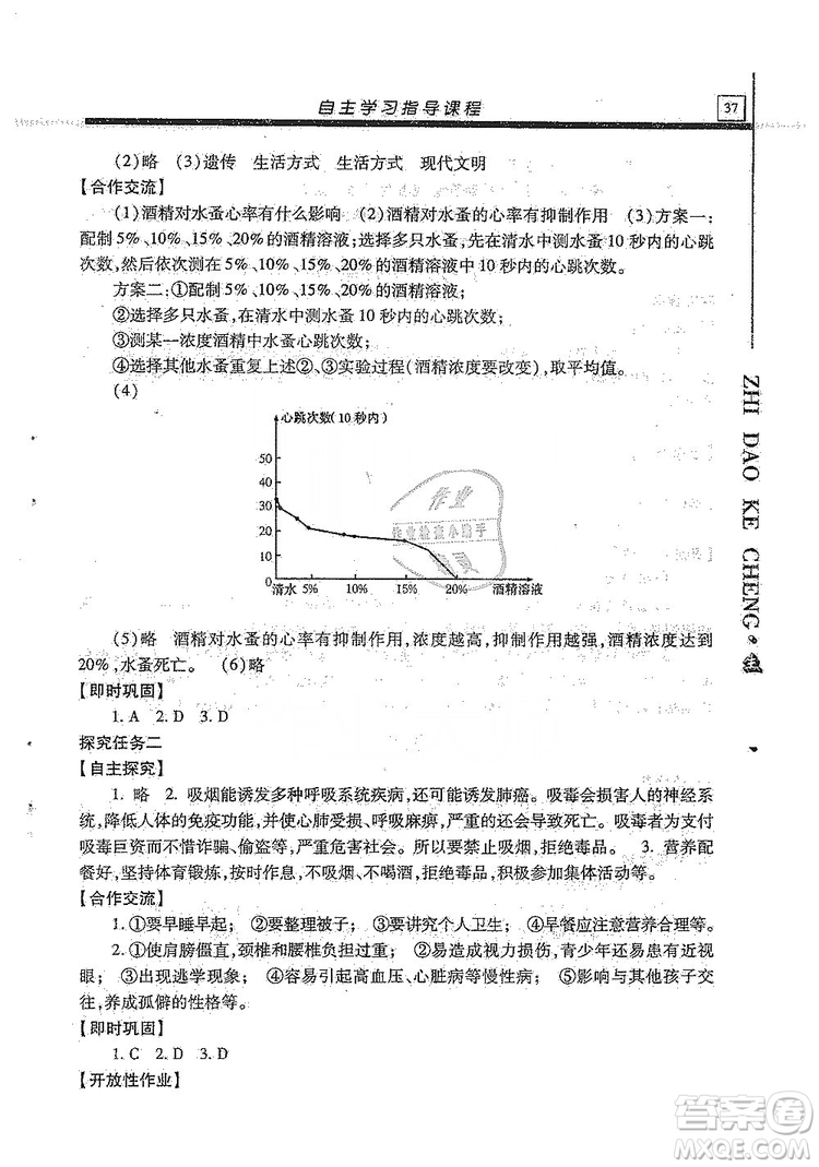 明天出版社2019自主學習指導課程生物學八年級全一冊人教版答案