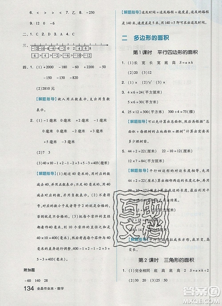 2019年秋新版全品作業(yè)本五年級數(shù)學(xué)上冊蘇教版參考答案