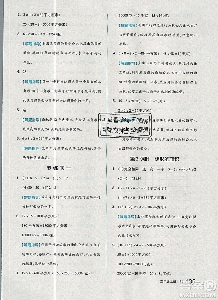 2019年秋新版全品作業(yè)本五年級數(shù)學(xué)上冊蘇教版參考答案