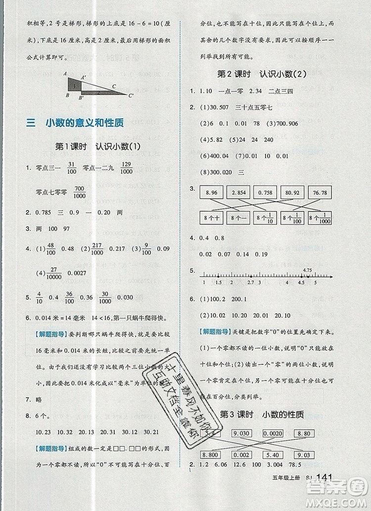 2019年秋新版全品作業(yè)本五年級數(shù)學(xué)上冊蘇教版參考答案