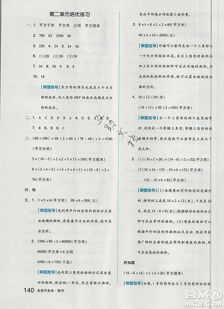 2019年秋新版全品作業(yè)本五年級數(shù)學(xué)上冊蘇教版參考答案