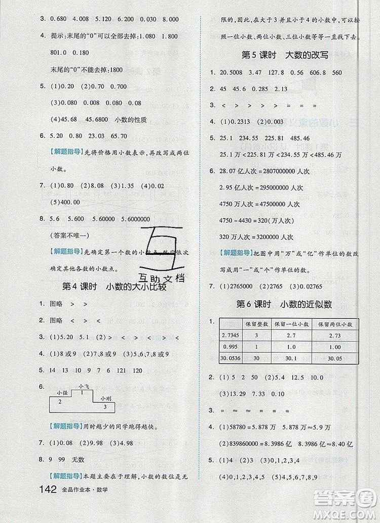 2019年秋新版全品作業(yè)本五年級數(shù)學(xué)上冊蘇教版參考答案