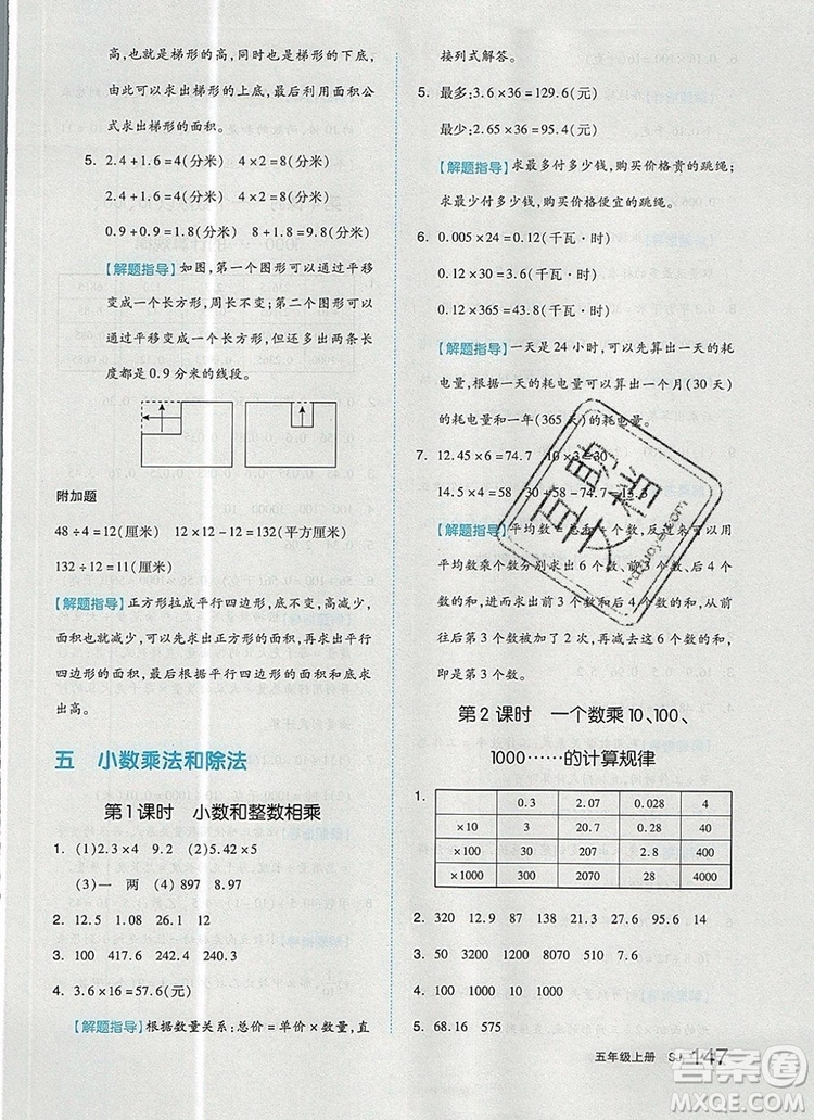 2019年秋新版全品作業(yè)本五年級數(shù)學(xué)上冊蘇教版參考答案