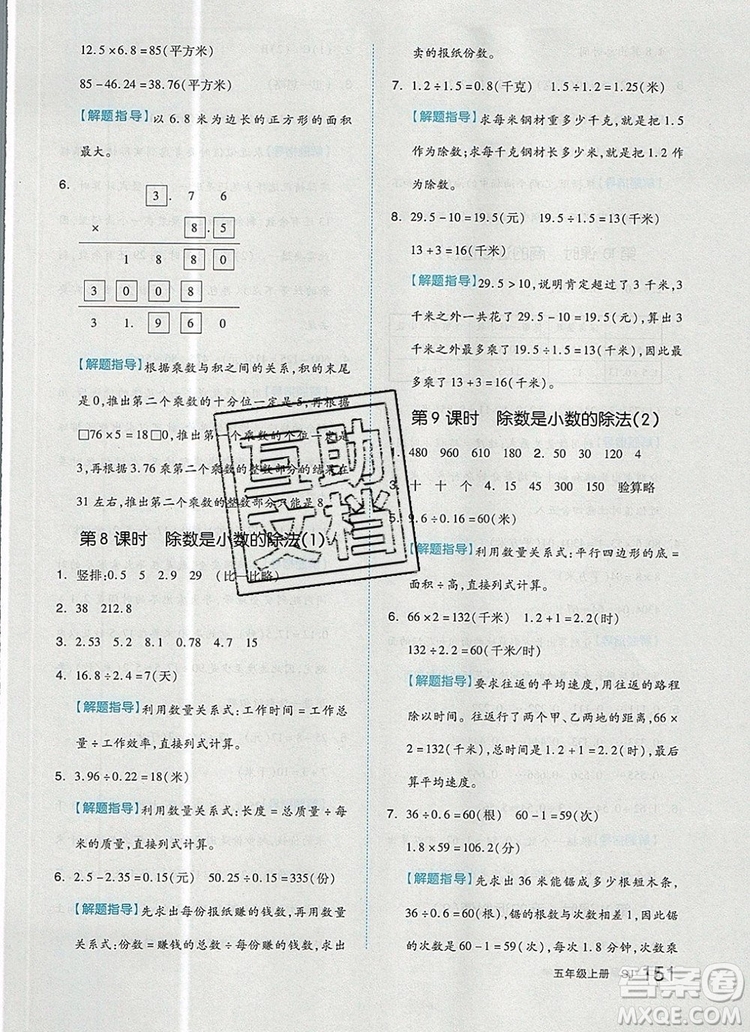 2019年秋新版全品作業(yè)本五年級數(shù)學(xué)上冊蘇教版參考答案