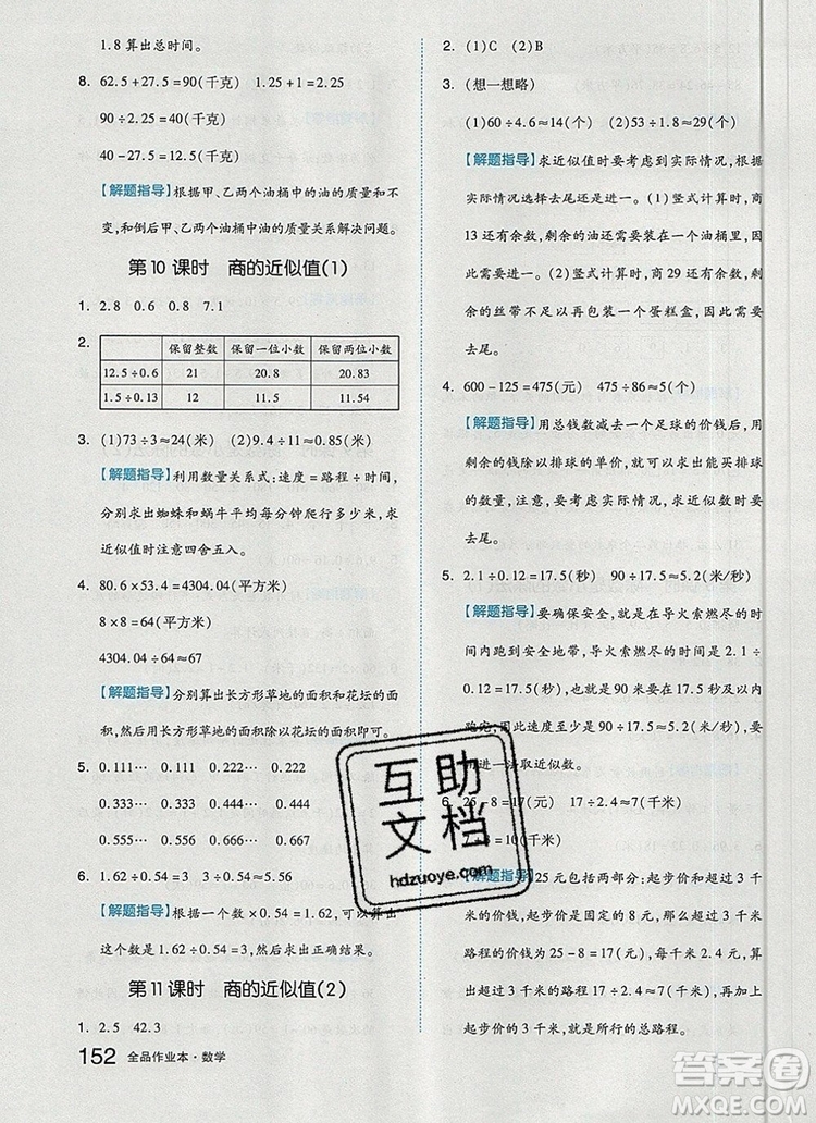 2019年秋新版全品作業(yè)本五年級數(shù)學(xué)上冊蘇教版參考答案