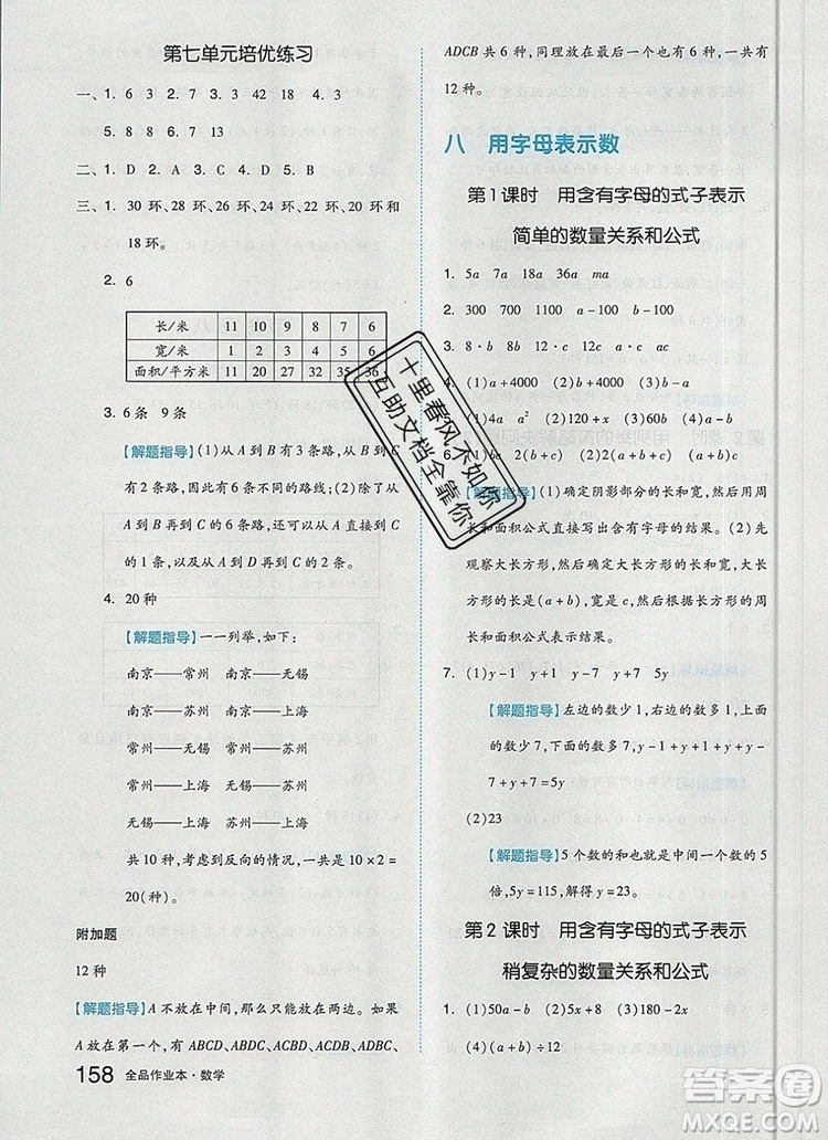 2019年秋新版全品作業(yè)本五年級數(shù)學(xué)上冊蘇教版參考答案