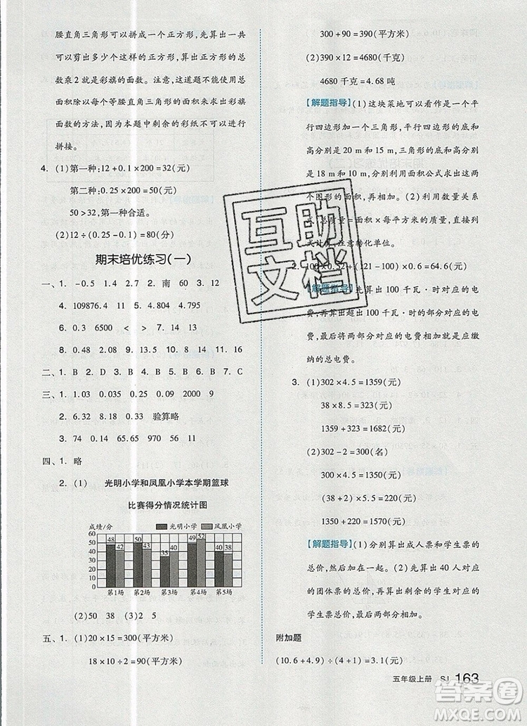 2019年秋新版全品作業(yè)本五年級數(shù)學(xué)上冊蘇教版參考答案