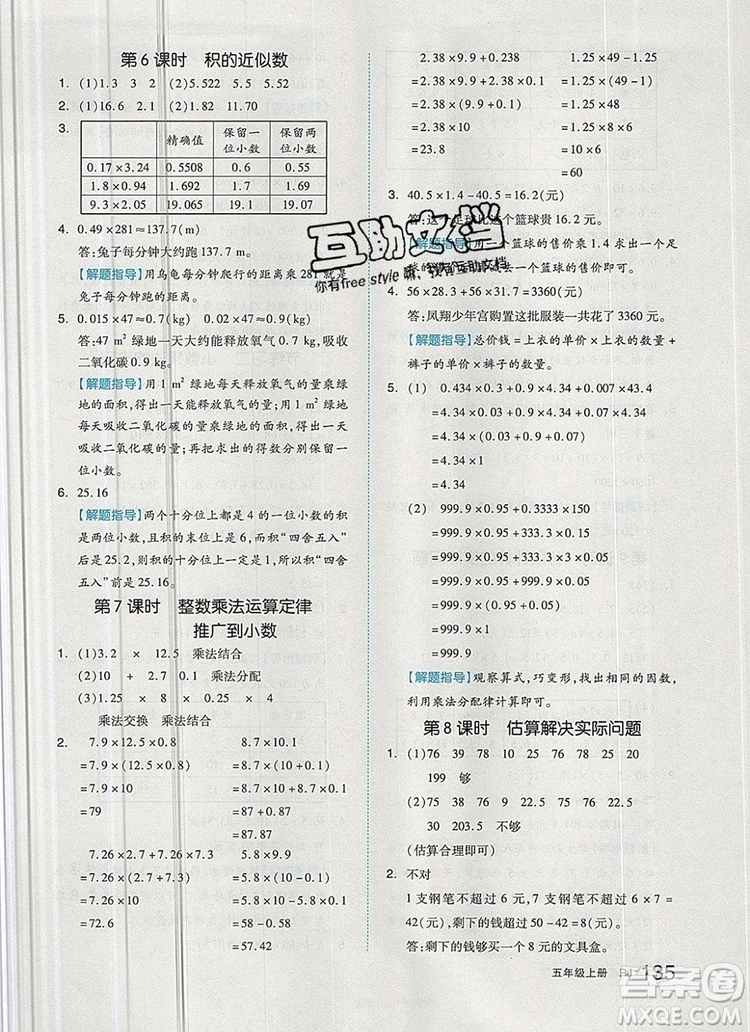 2019年秋新版全品作業(yè)本五年級數(shù)學上冊人教版答案