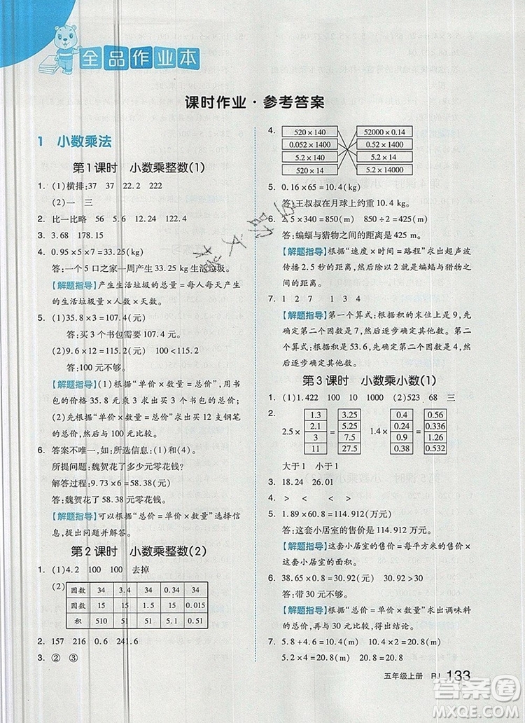 2019年秋新版全品作業(yè)本五年級數(shù)學上冊人教版答案