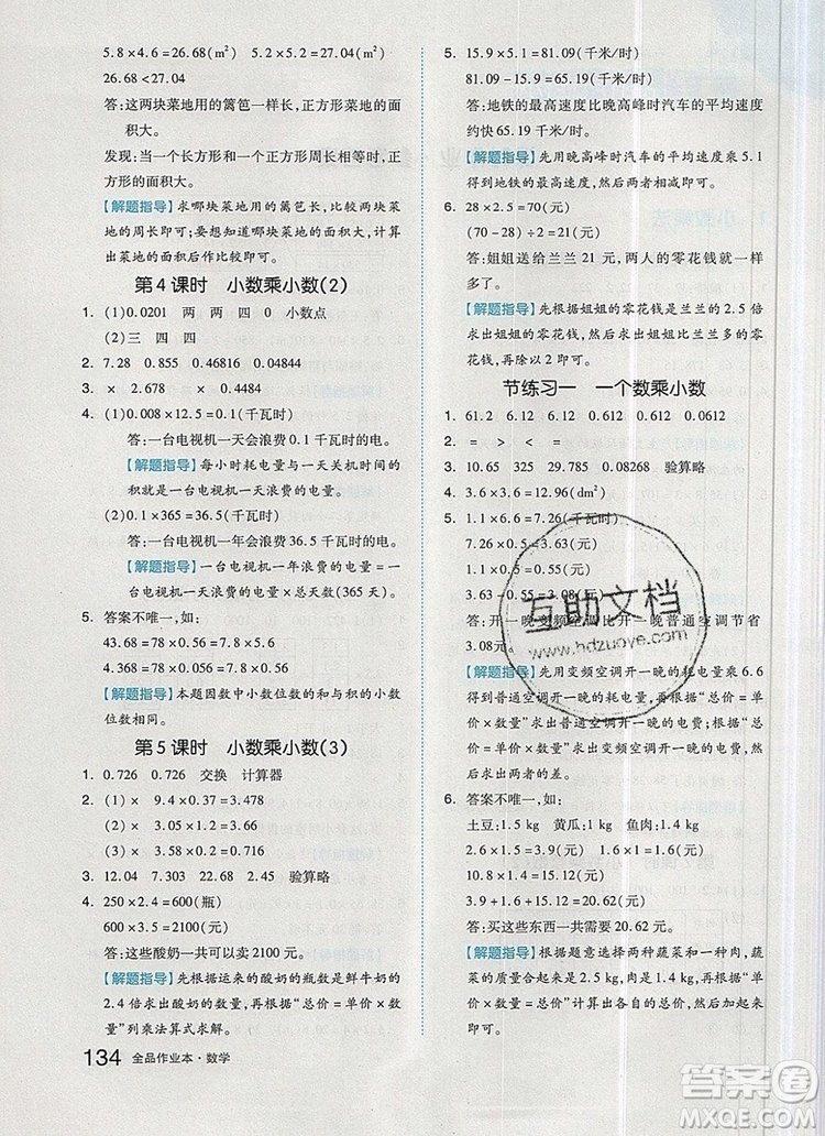 2019年秋新版全品作業(yè)本五年級數(shù)學上冊人教版答案