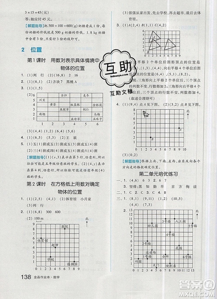 2019年秋新版全品作業(yè)本五年級數(shù)學上冊人教版答案