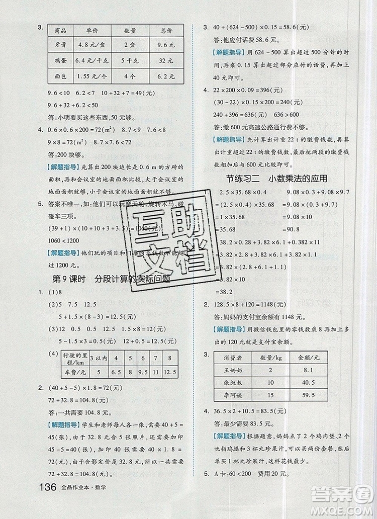 2019年秋新版全品作業(yè)本五年級數(shù)學上冊人教版答案