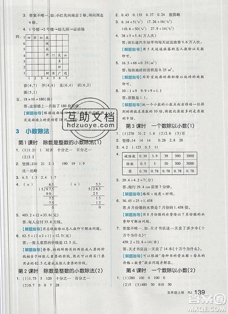 2019年秋新版全品作業(yè)本五年級數(shù)學上冊人教版答案