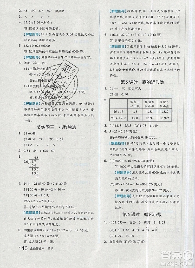 2019年秋新版全品作業(yè)本五年級數(shù)學上冊人教版答案