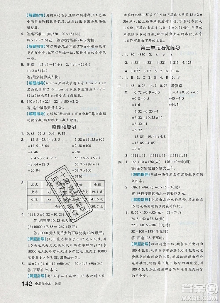 2019年秋新版全品作業(yè)本五年級數(shù)學上冊人教版答案