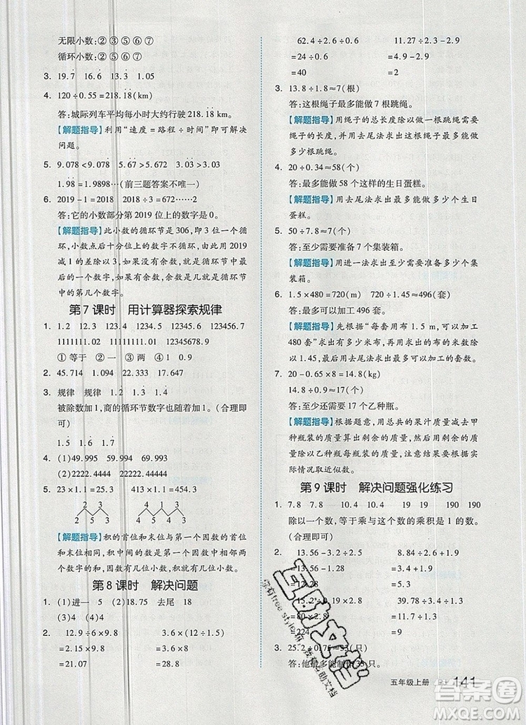 2019年秋新版全品作業(yè)本五年級數(shù)學上冊人教版答案