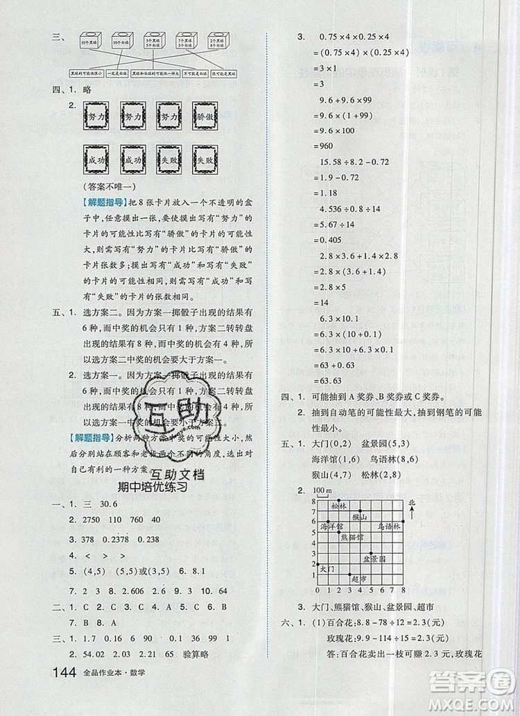 2019年秋新版全品作業(yè)本五年級數(shù)學上冊人教版答案