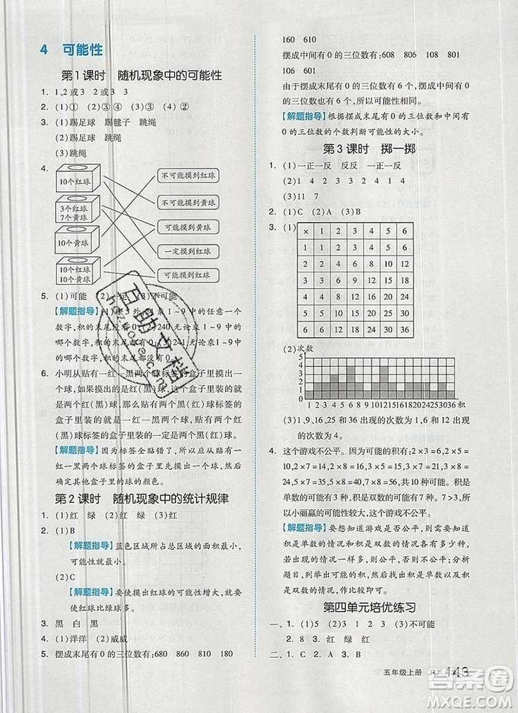 2019年秋新版全品作業(yè)本五年級數(shù)學上冊人教版答案