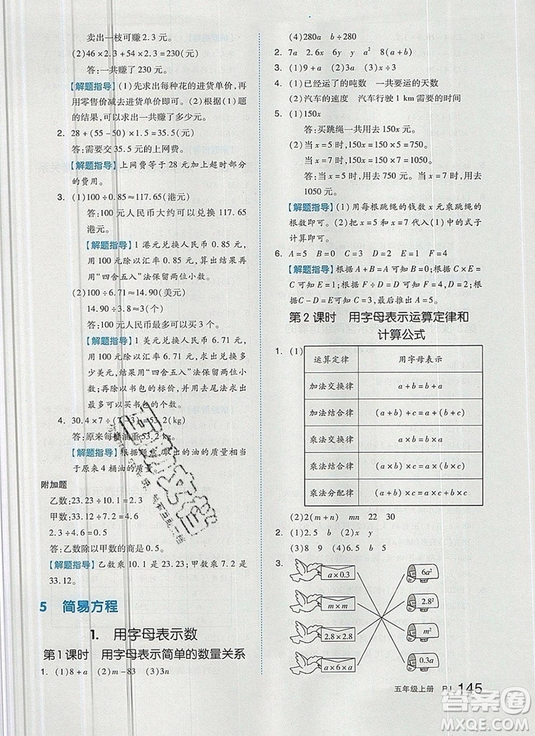 2019年秋新版全品作業(yè)本五年級數(shù)學上冊人教版答案