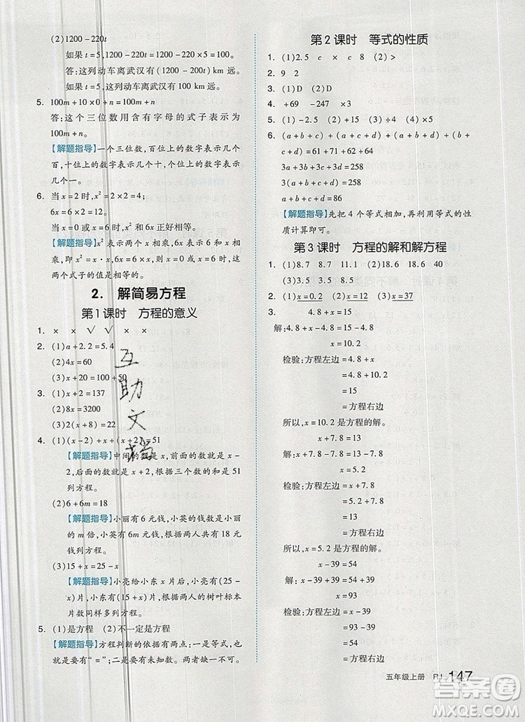 2019年秋新版全品作業(yè)本五年級數(shù)學上冊人教版答案