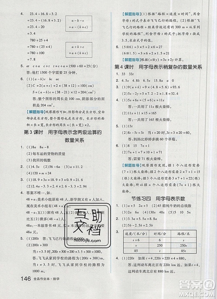 2019年秋新版全品作業(yè)本五年級數(shù)學上冊人教版答案