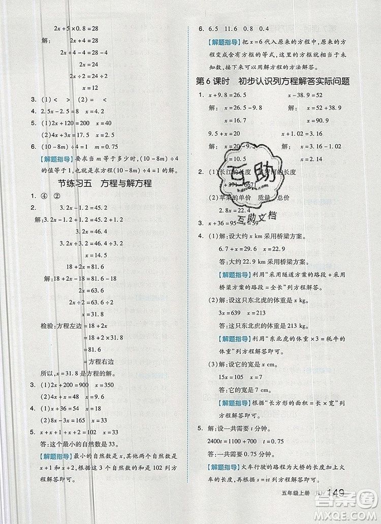 2019年秋新版全品作業(yè)本五年級數(shù)學上冊人教版答案