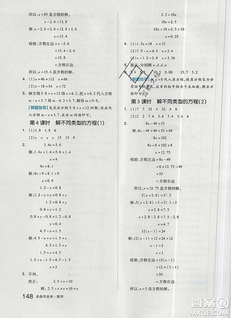 2019年秋新版全品作業(yè)本五年級數(shù)學上冊人教版答案