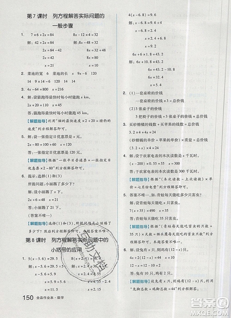 2019年秋新版全品作業(yè)本五年級數(shù)學上冊人教版答案