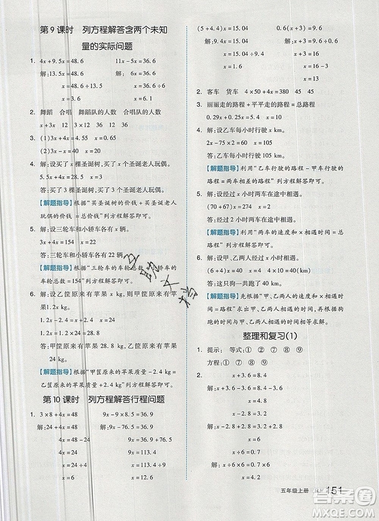 2019年秋新版全品作業(yè)本五年級數(shù)學上冊人教版答案